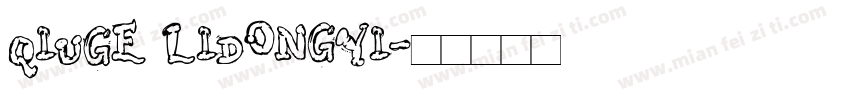 QiuGe LiDongYi字体转换
